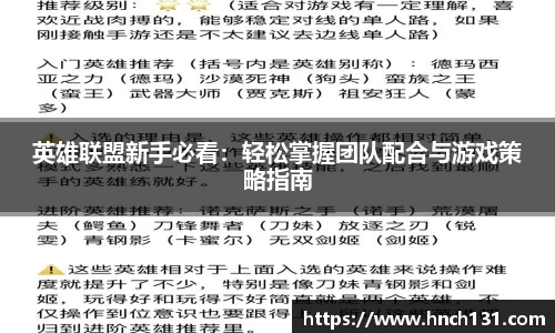 英雄联盟新手必看：轻松掌握团队配合与游戏策略指南