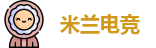米兰电竞-洞察赛局趋势,定义电竞美学